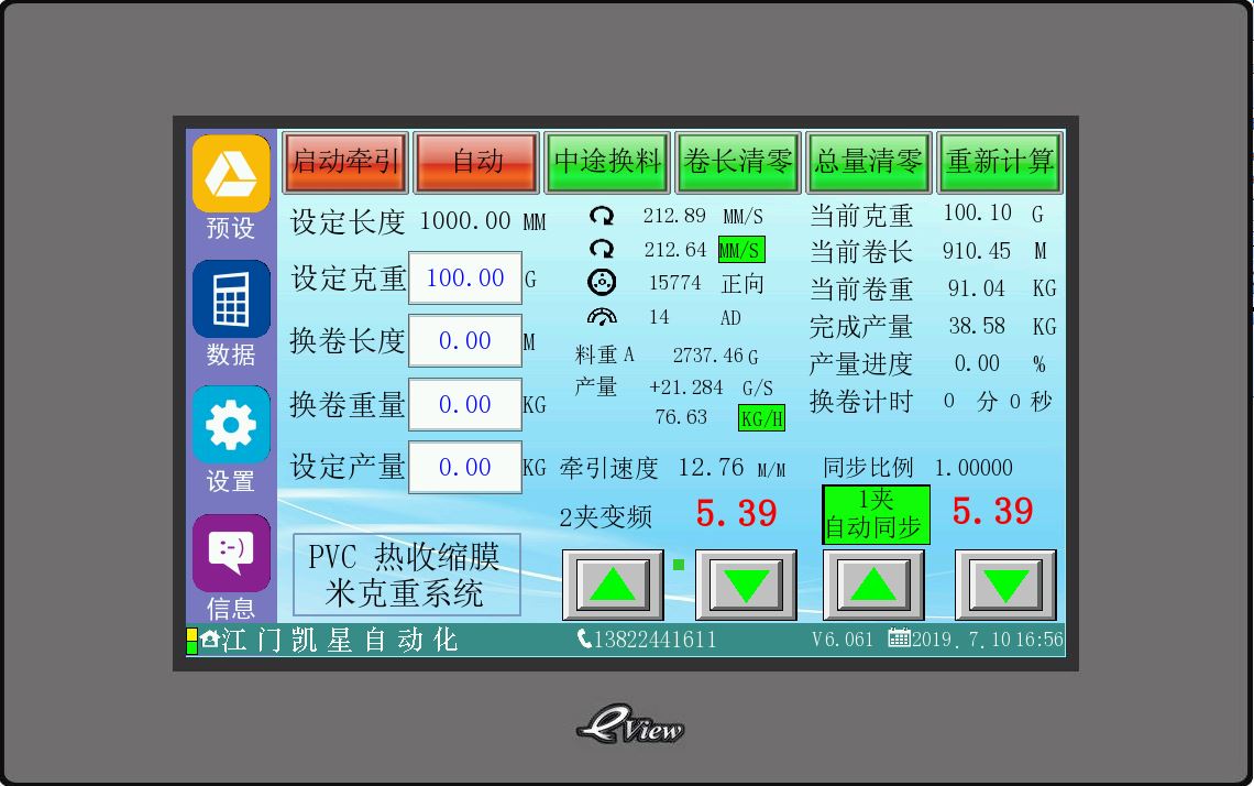 PVC熱收縮膜專(zhuān)用米克重